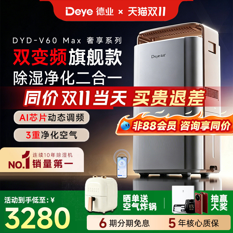 新品V60Max德业双变频除湿机家用地下室别墅大功率轻音抽湿除湿器