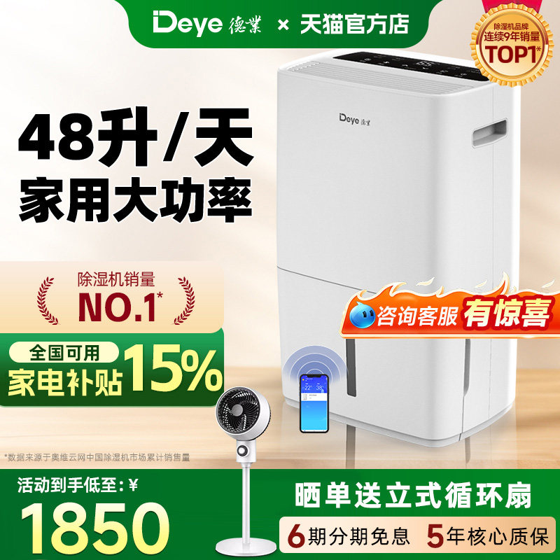 德业除湿机家用大功率地下室别墅抽湿机工业轻音吸湿器DYD-L48A3