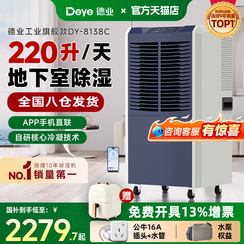 德业138升工业用地下室除湿机图片