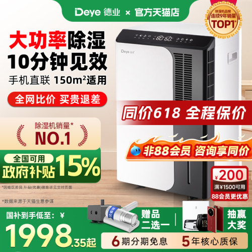 【除湿机销量T0P1】德业家用除湿