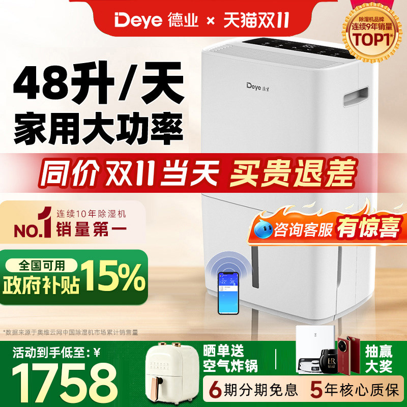 德业除湿机家用大功率地下室别墅抽湿机工业轻音吸湿器DYD-L48A3