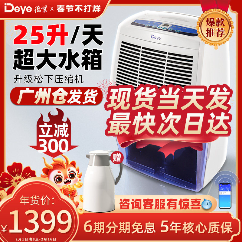 德业除湿机抽湿干燥去湿除潮吸湿家用轻音空气大功率地下室G25A3