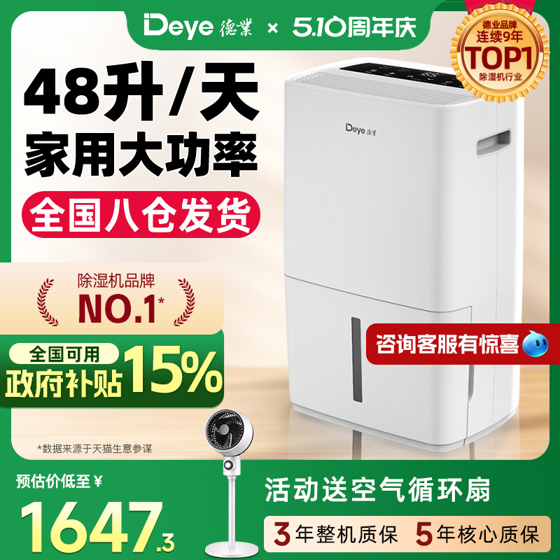 德业除湿机家用大功率地下室别墅抽湿机工业轻音吸湿器DYD-L48A3