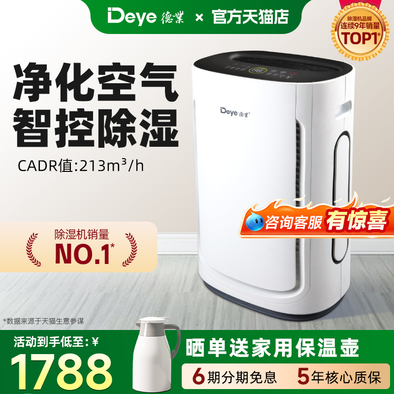 德业除湿机家用轻音卧室 抽湿机地下室 净化除甲醛除湿器U20A3