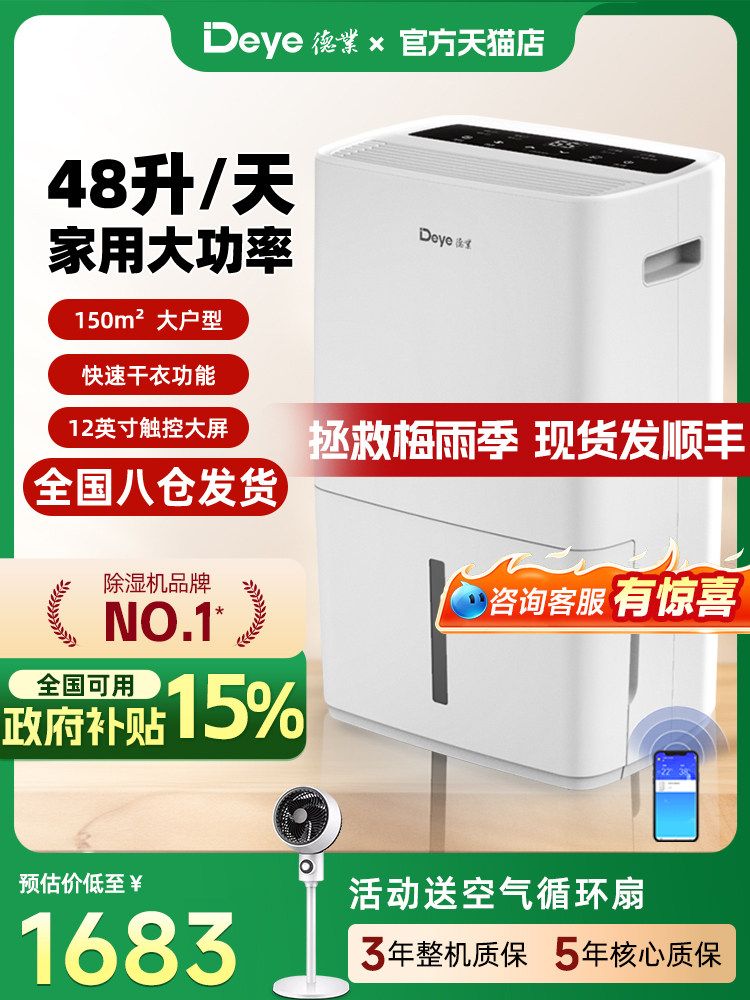 德业除湿机家用大功率地下室别墅抽湿机工业轻音吸湿器DYD-L48A3