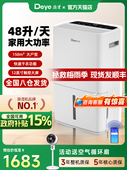 德业除湿机家用大功率地下室别墅抽湿机工业轻音吸湿器DYD L48A3