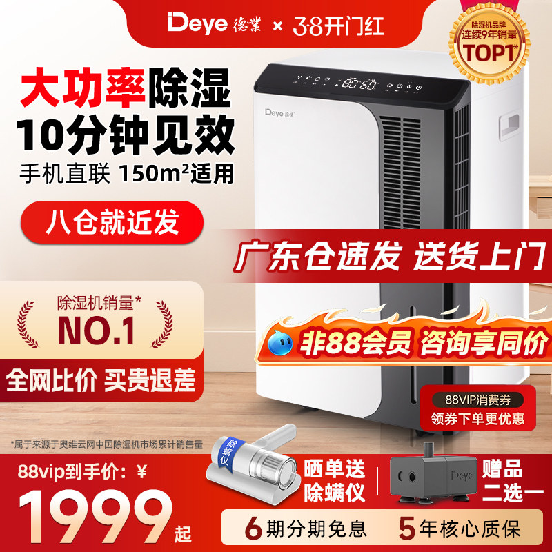 德业除湿机家用地下室大功率工业抽湿机别墅吸湿除潮器DYD-D50A3