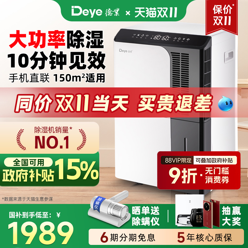 德业除湿机家用地下室大功率工业抽湿机别墅吸湿除潮器DYD-D50A3