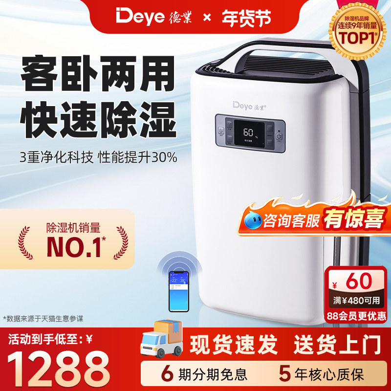 德业除湿机N20A3抽湿干燥去湿除潮吸湿家用轻音空气大功率地下室