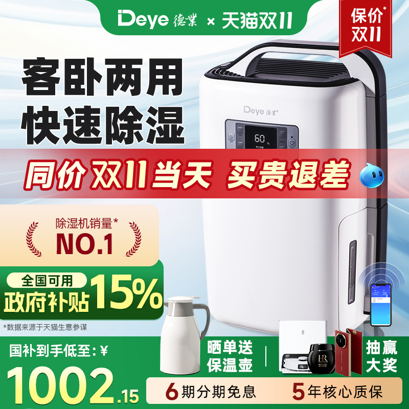 德业除湿机N20A3抽湿干燥去湿除潮吸湿家用轻音空气大功率地下室