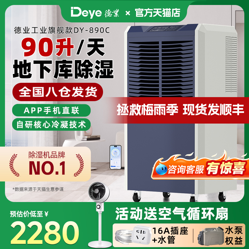 德业工业家用大功率别墅除湿机