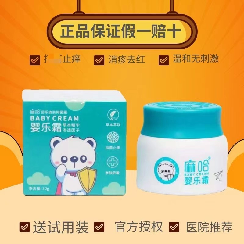 麻哈婴乐霜30克针对皮肤问题