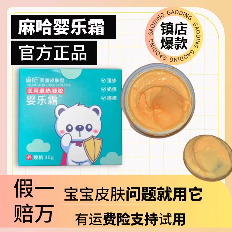 嘛麻哈婴儿霜消字号旗舰店正品马哈麻哈婴乐霜蚊虫叮咬