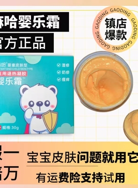 嘛麻哈婴儿霜消字号旗舰店正品马哈麻哈婴乐霜蚊虫叮咬
