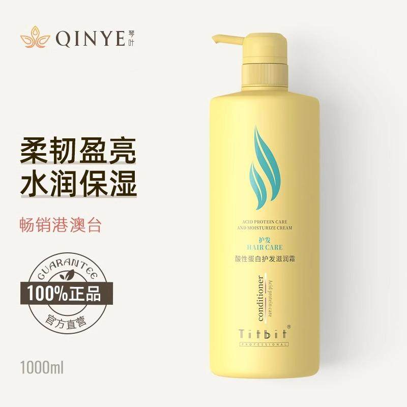 琴叶SPA滋养水润保湿洗发露水酸性蛋白还原酸滋润霜素补水护发素,美发护发/假发,护发素,淘宝优惠券,粉丝福利购,淘宝优惠卷