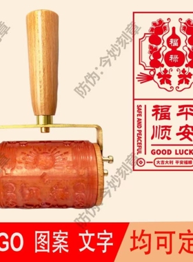 定制个性创意红包滚章滚轮婚礼文创版logo图案文字滚码器财源滚滚