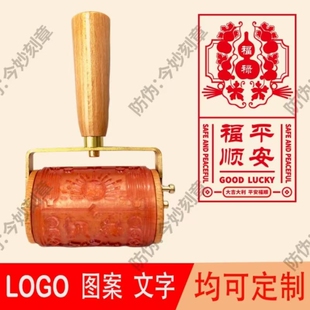 定制个性创意红包滚章滚轮婚礼文创版logo图案文字滚码器财源滚滚