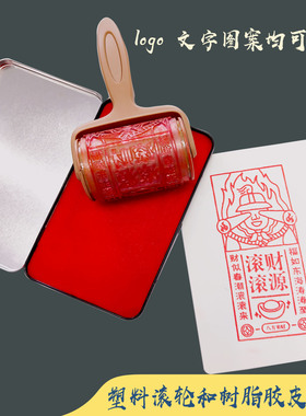 滚筒印章马年新年2026红包利是封文创国风diy活动创意定制年版画