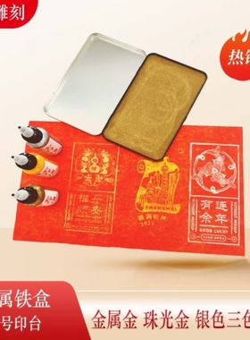 金色银色印台印油油性50ml装适合印 红包 卡纸宣纸亮金高浓度印油