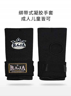 RAJA凝胶手套 儿童懒人缠手带绑带成人 散打半指拳套 拳峰护手布