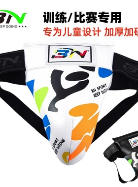 BN拳击护裆儿童散打搏击护具跆拳道小孩专用比赛训练男孩护裆具