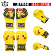 raja儿童拳击手套男孩 4oz6oz皮卡丘拳套 拳击搏击专业儿童拳套