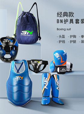 散打护具BN儿童套装成人拳击装训练装备面罩头盔3n拳套护腿护身