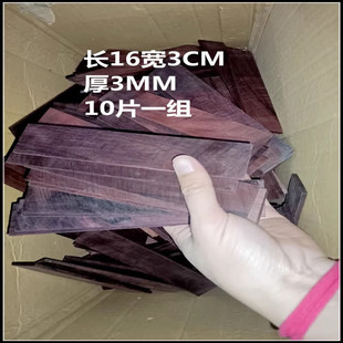 贴片料 小叶紫檀红木书签料 刀片料 0.3cm 大叶紫檀扇片料