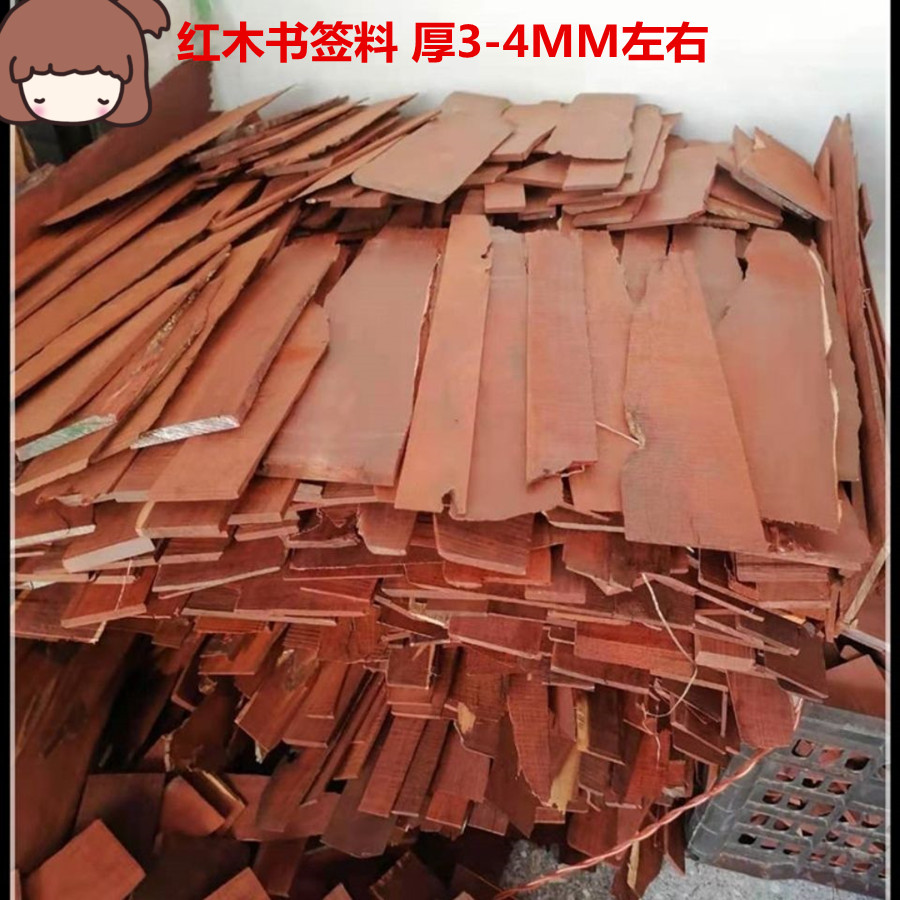 斤价处理 小叶紫檀薄片高密度边角料 贴片书签料 边角料边皮料5斤