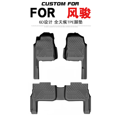 长城风骏567车专用全包围TPE脚垫