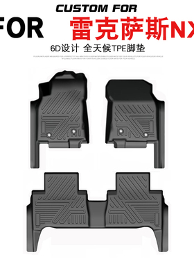 用于14-25款雷克萨斯NX200 260 300 350h汽车专用TPE脚垫内饰改装