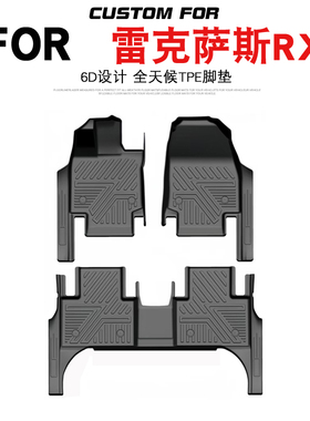 用于16-25款雷克萨斯RX300 350h 450h 500h汽车专用全包围TPE脚垫