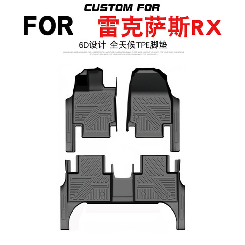 雷克萨斯RX300350h450h脚垫