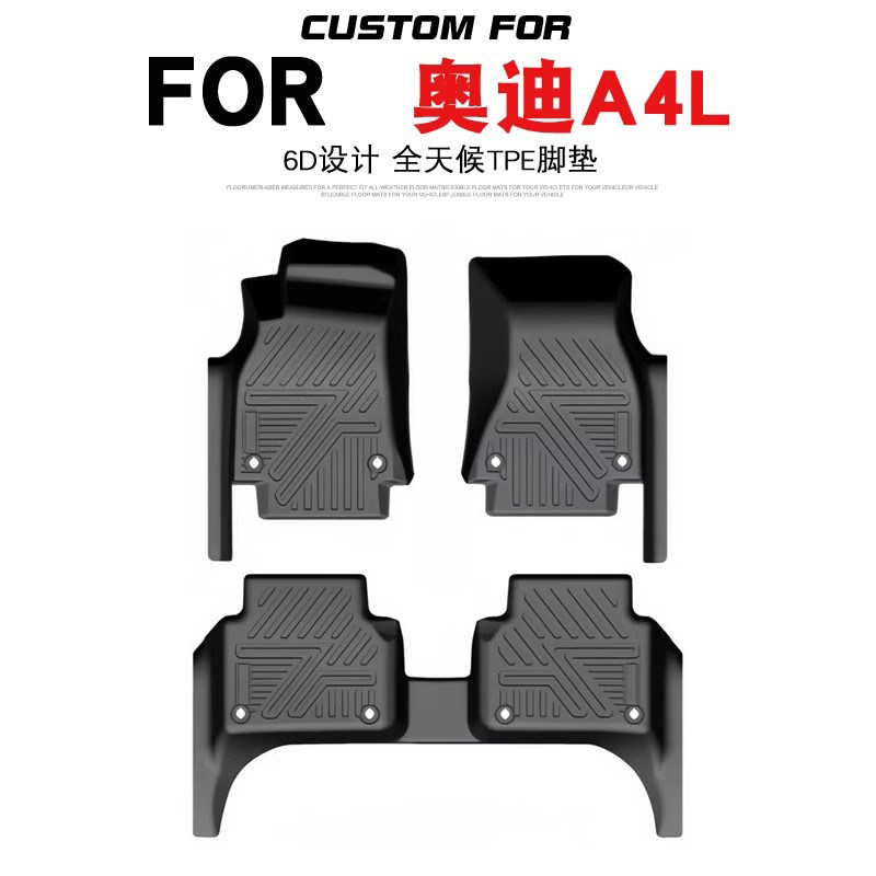 用于17-25款奥迪A4L汽车专用全包围TPE脚垫耐磨防水易洗内饰改装