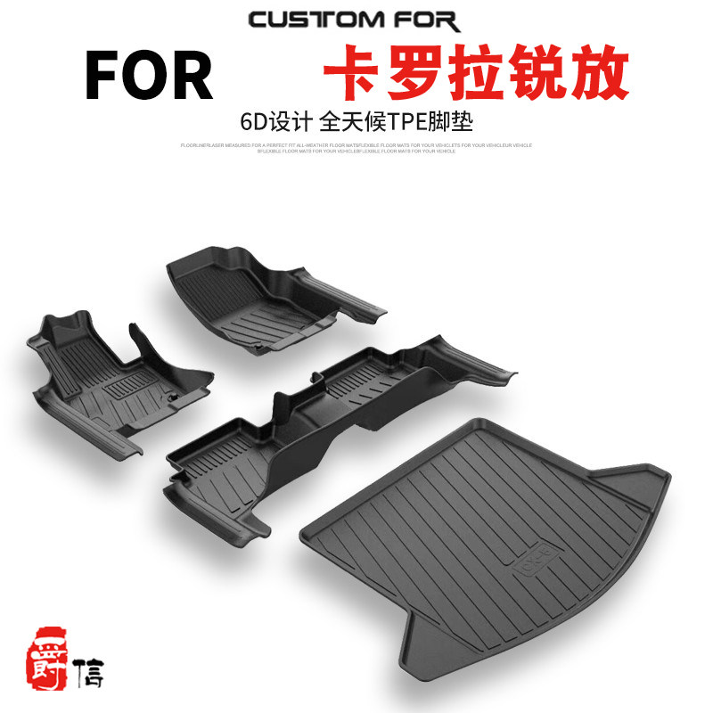 适用于丰田卡罗拉锐放汽车专用全包围TPE脚垫耐磨防水环保易清洗