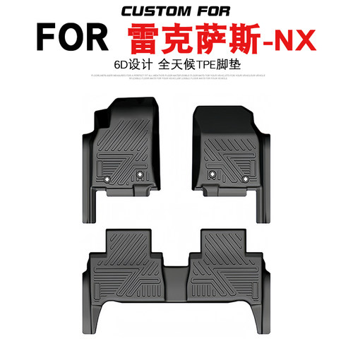 雷克萨斯NX200260300350h脚垫