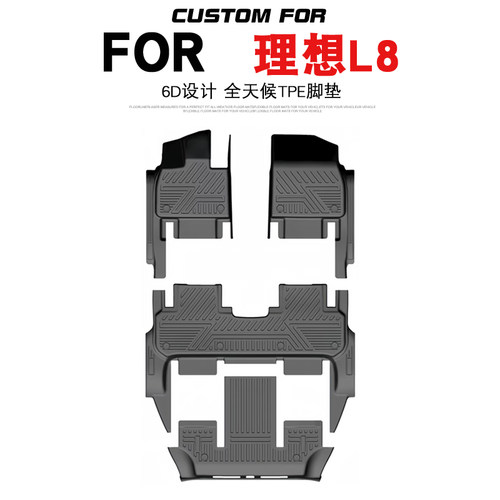 理想L8汽车专用全包围TPE脚垫