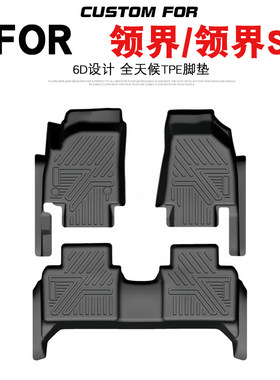 福特领界领界S专用全包围TPE脚垫