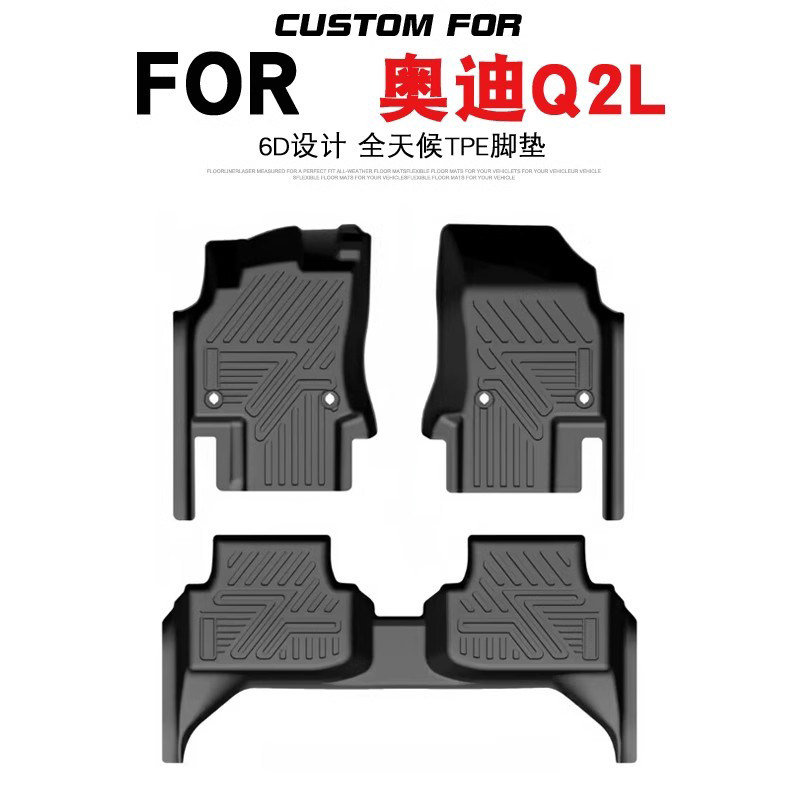 用于18-24款奥迪Q2L汽车专用全包围TPE脚垫耐磨防水易洗内饰改装