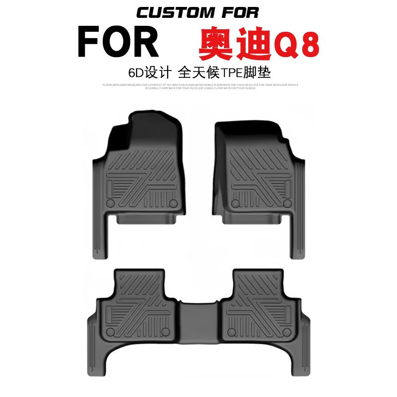 用于19-24款奥迪Q8汽车专用全包围TPE脚垫q8耐磨防水易洗内饰改装