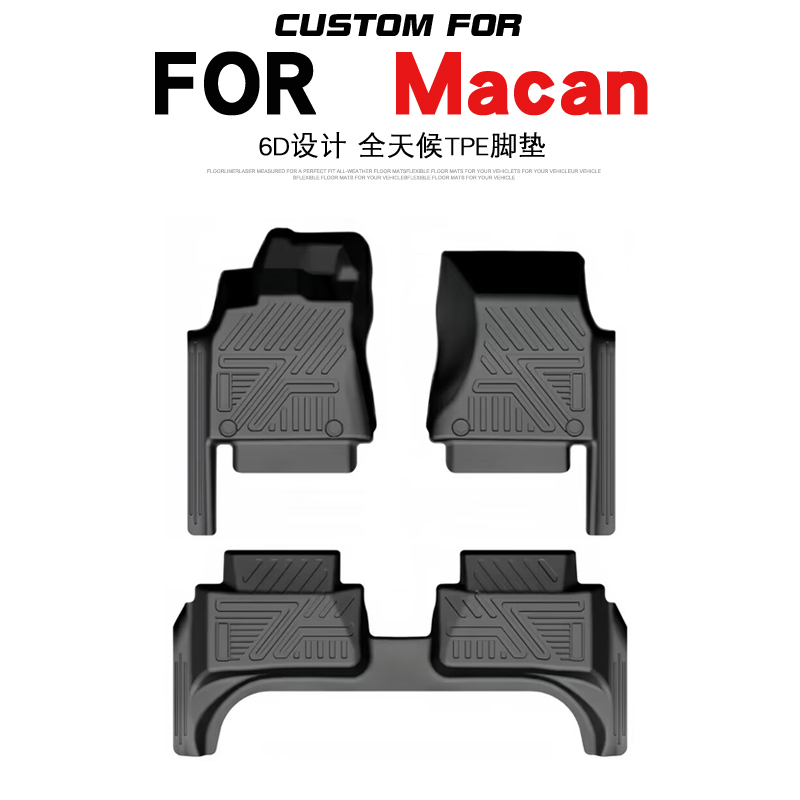 保时捷迈凯Macan车全包围TPE脚垫