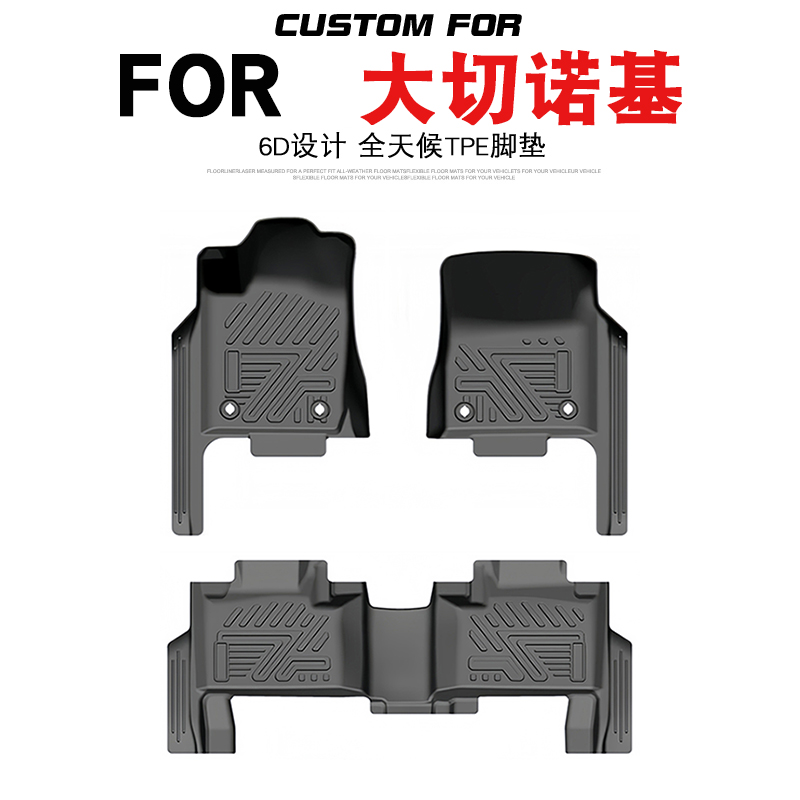 大切诺基专用全包围TPE脚垫