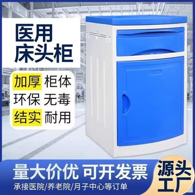 【首单直降】医用床头柜ABS病房诊所养老院塑料床边柜医院床头柜