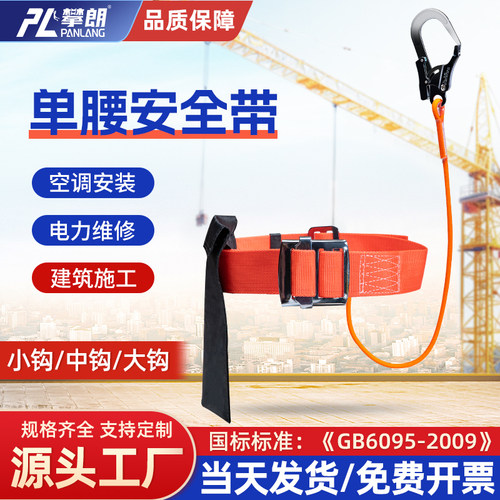 高空作业单腰式电工腰带安全带