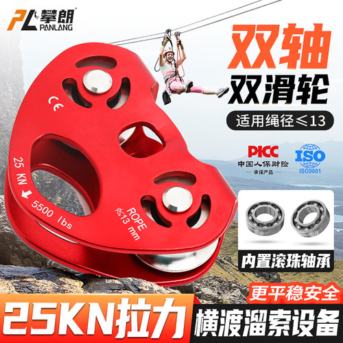 高空溜索滑轮双轴双滑轮横渡滑索