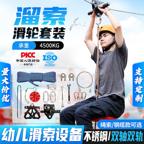儿童滑索设备幼儿园溜索滑轮套装