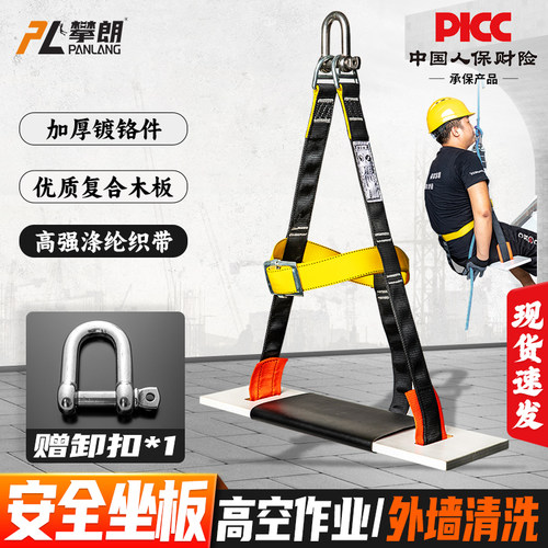外墙吊绳坐板高空作业座板