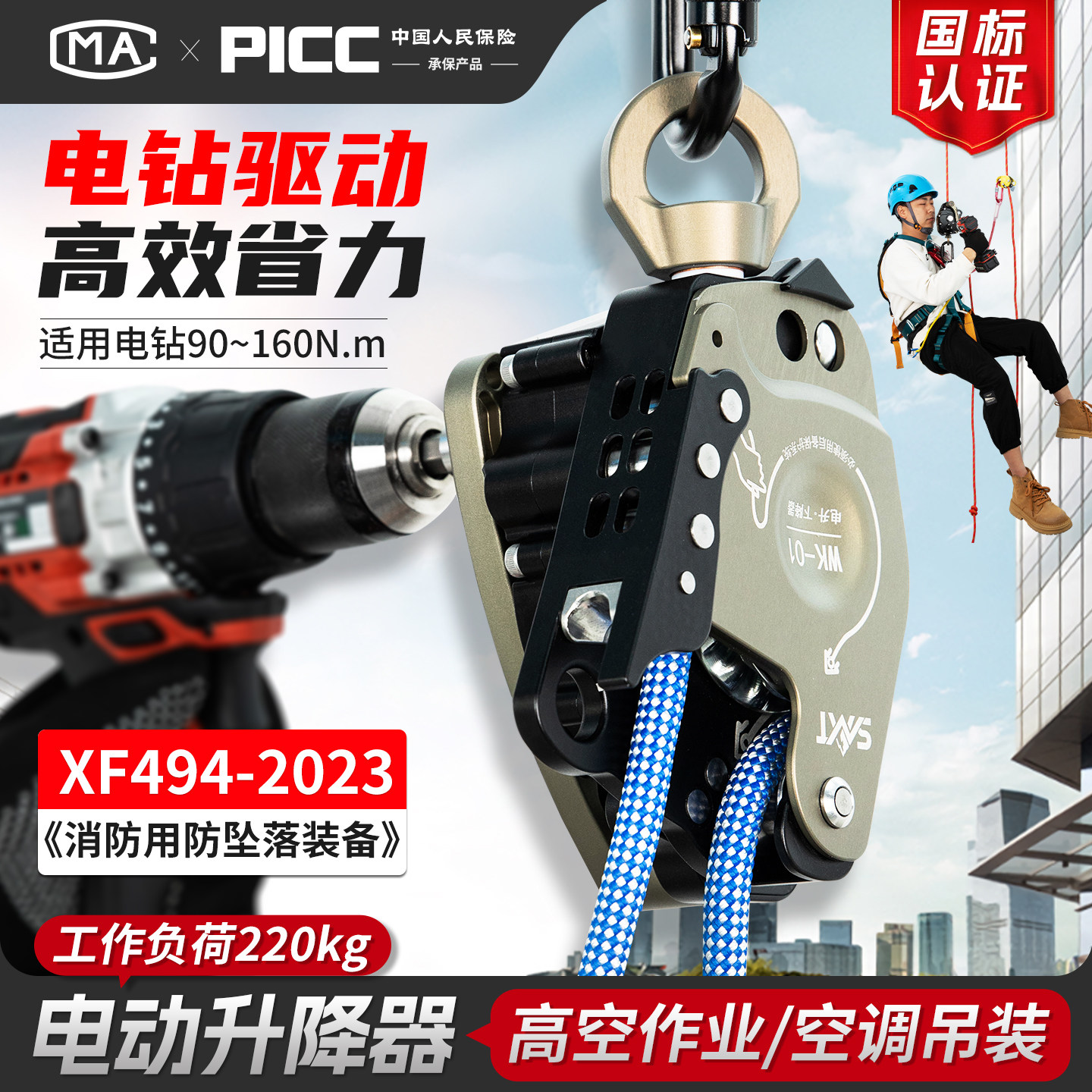 官方正品萨米特电升高空作业上升下降器空调吊装消防救援爬绳机器