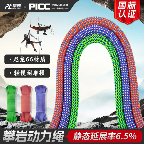 攀岩绳动力绳高弹牛尾绳