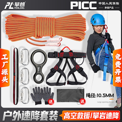 攀岩索降装备高空速降安全绳套装